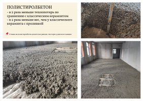 Заливка полистиролбетона насосом